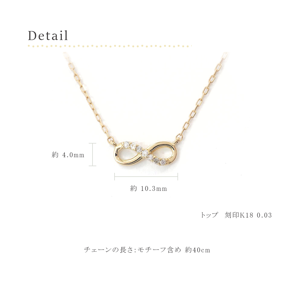 ネックレス ダイヤモンド k18 18金ネックレス 18k ダイヤ 0.03ct インフィニティ プレゼント レディース