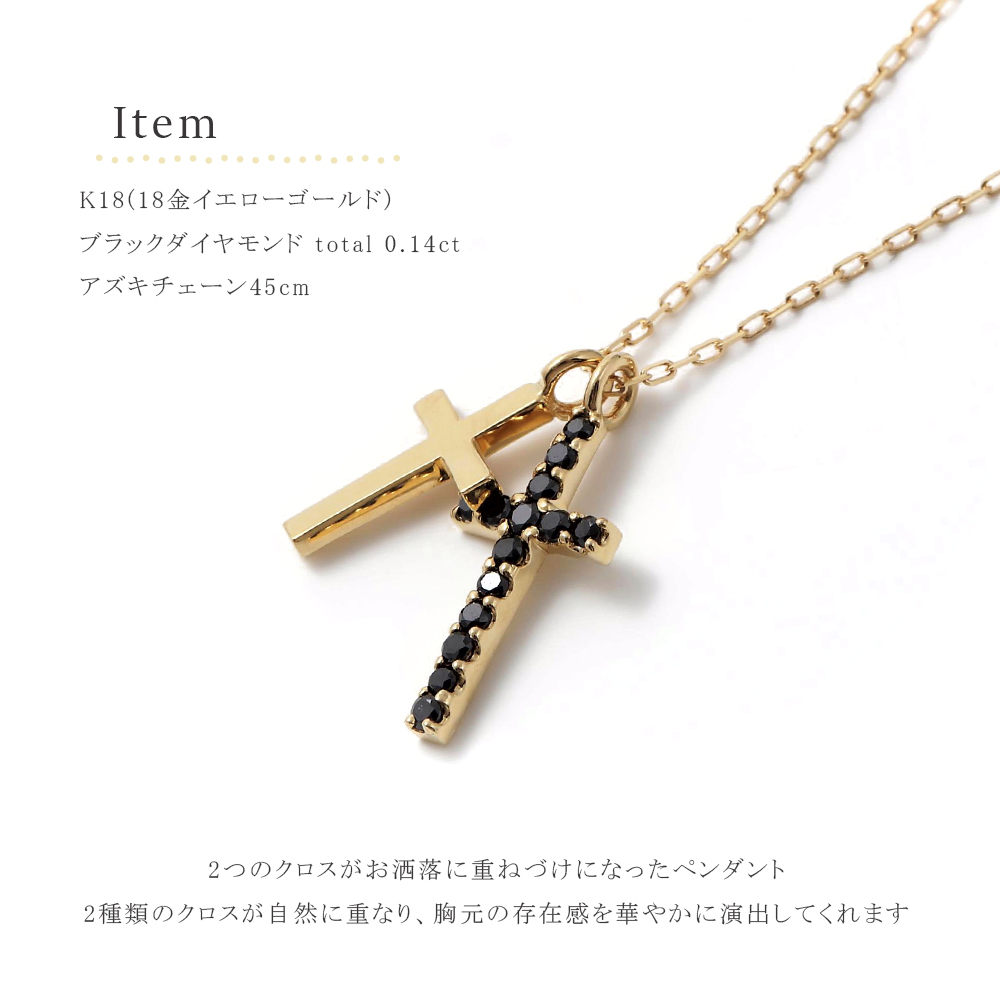 ネックレス ブラックダイヤモンド K18 18金 クロス シンプル ダブルクロス ネックレス 0.14ct メンズにも プレゼント :  agn-1360 : ジュエリー D-PLANET - 通販 - Yahoo!ショッピング