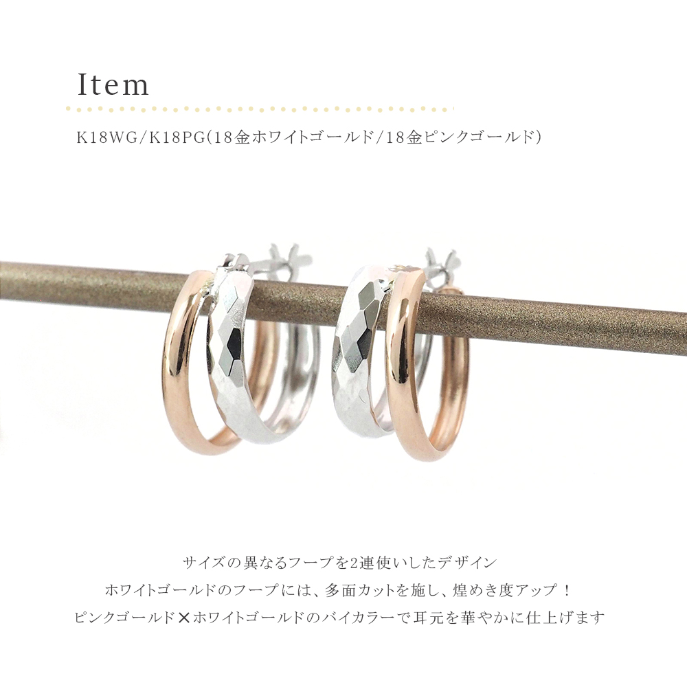 ピアス フープ クロッシング K18 シンプル 18金 2連 ツーカラー