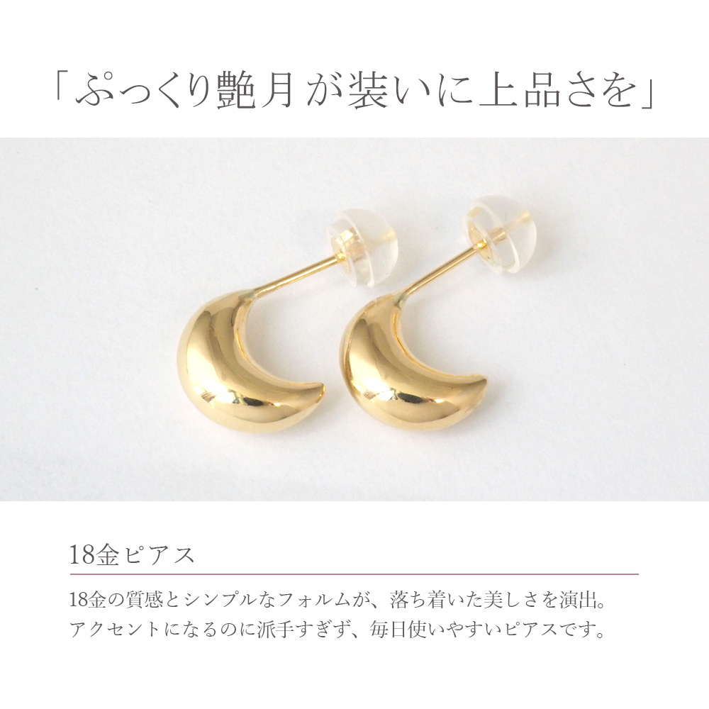 18金 18金ピアス k18 ピアス 18k シンプル ゴールド ムーン 三日月