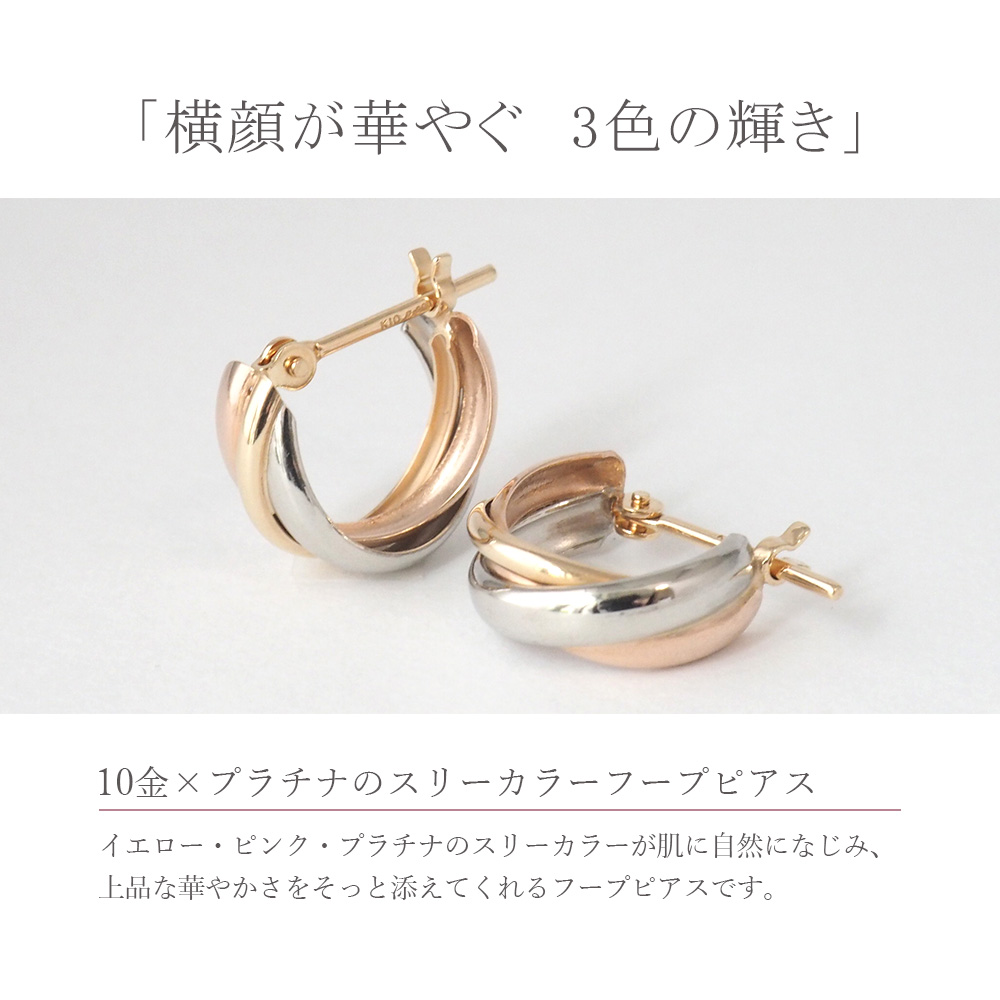 フープピアス 10金 k10 10k ピアス プラチナ Pt900 ピンクゴールド PG