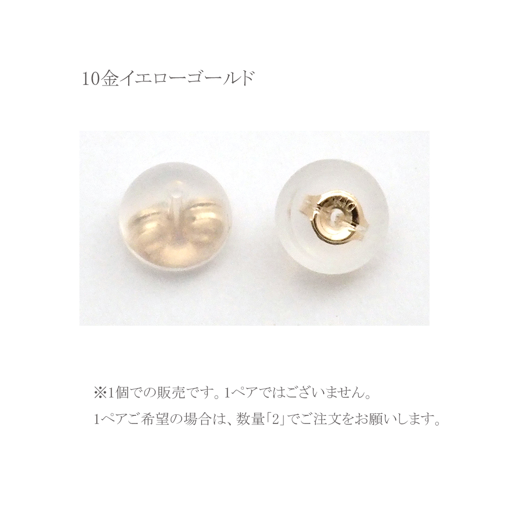 キャッチ 10金 k10 10k ピアスキャッチ シリコンダブルロック 半ペア 1