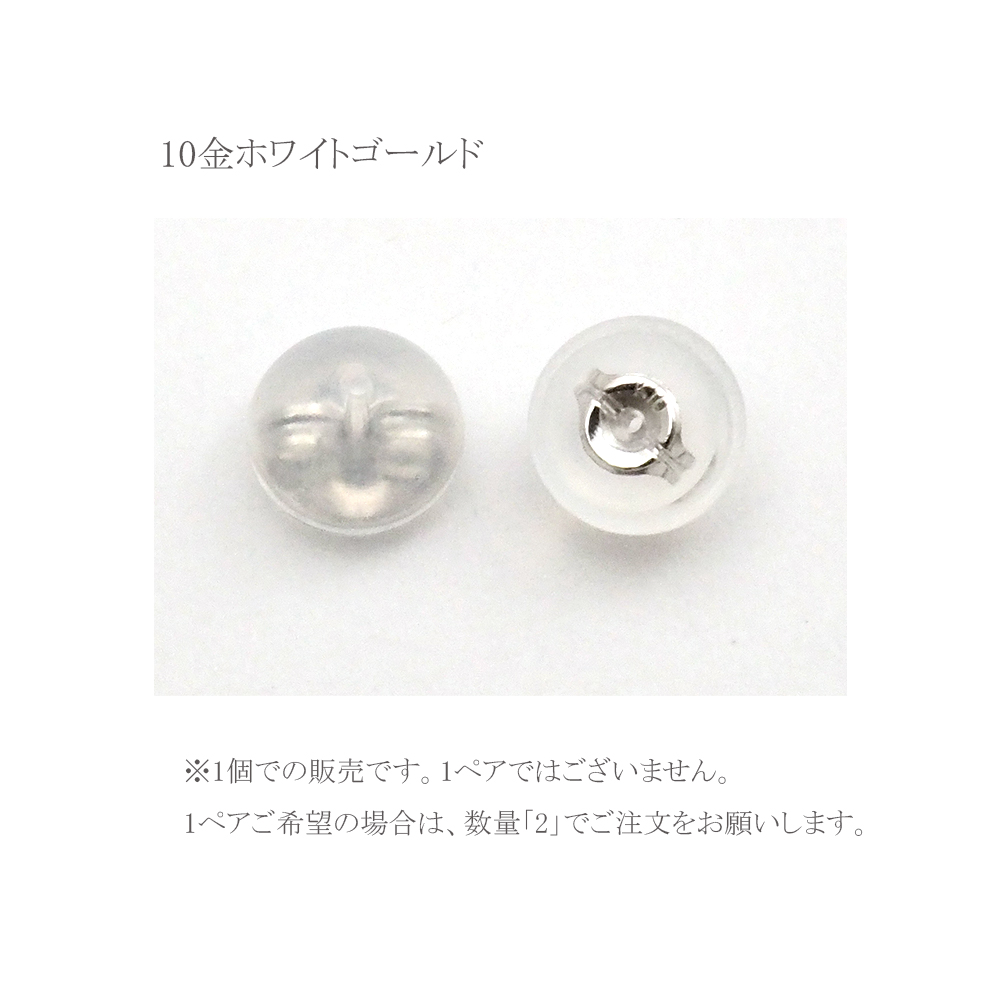 キャッチ 10金 k10 10k ピアスキャッチ シリコンダブルロック 半ペア 1