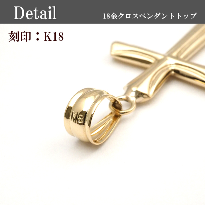 18金 クロスペンダント ペンダントトップ k18 ネックレス 18k