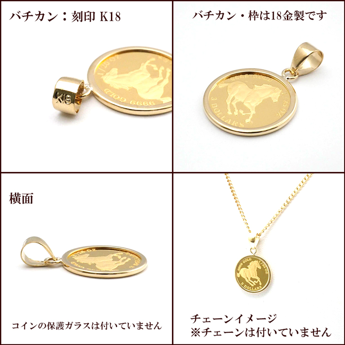 コイン ツバルホース k24 24金 純金 24k ホースコイン 1/25oz 18金枠 18k k18 エリザベス2世 馬 コインペンダント  ペンダントトップ レディース メンズ