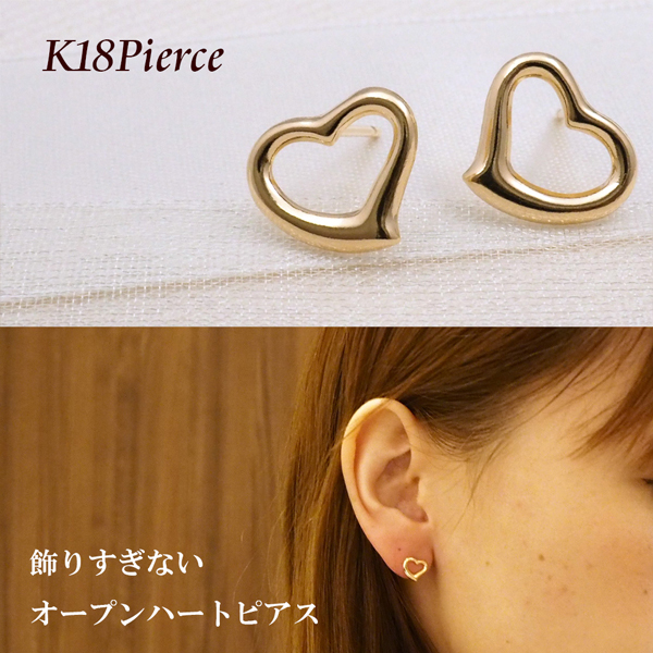 ピアス 18k ハート 18金 k18 オープンハート L シンプル 18金ピアス