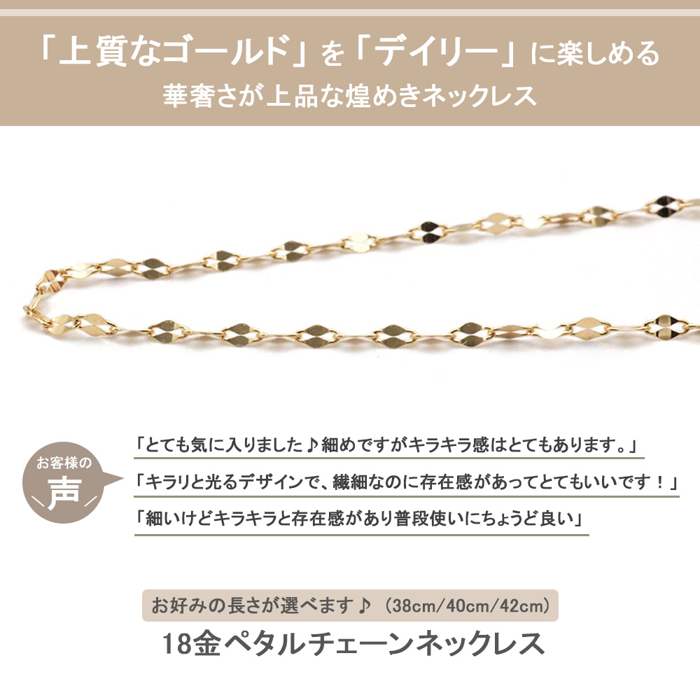 18金 ネックレス チェーン 18k k18 ペタルチェーン 幅1.0mm 38cm 40cm 42cm 18金ネックレス レディース プレゼント