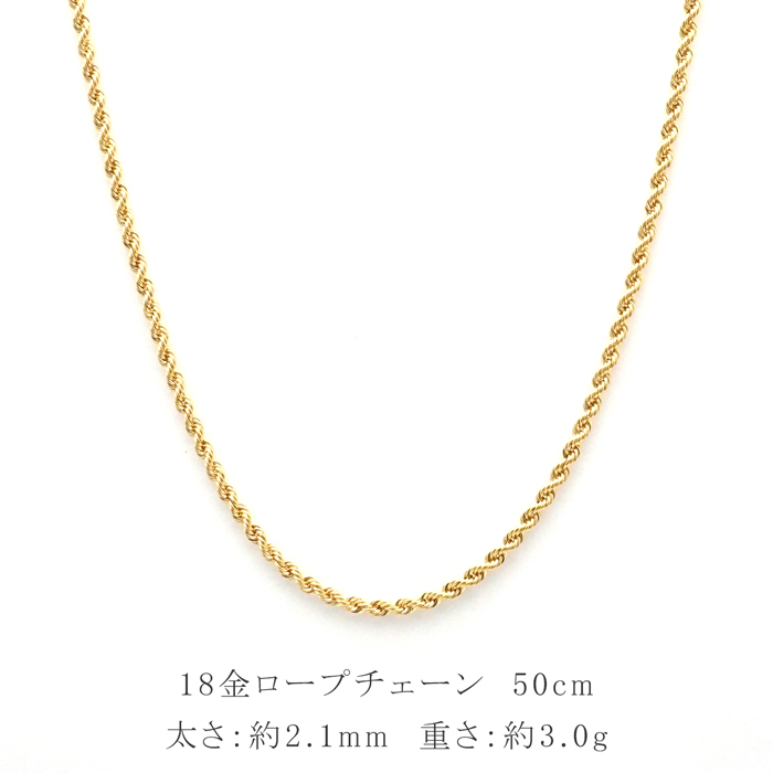 18金ネックレス ロープチェーン 50cm 18k k18 中空仕様 幅2.1mm メンズ