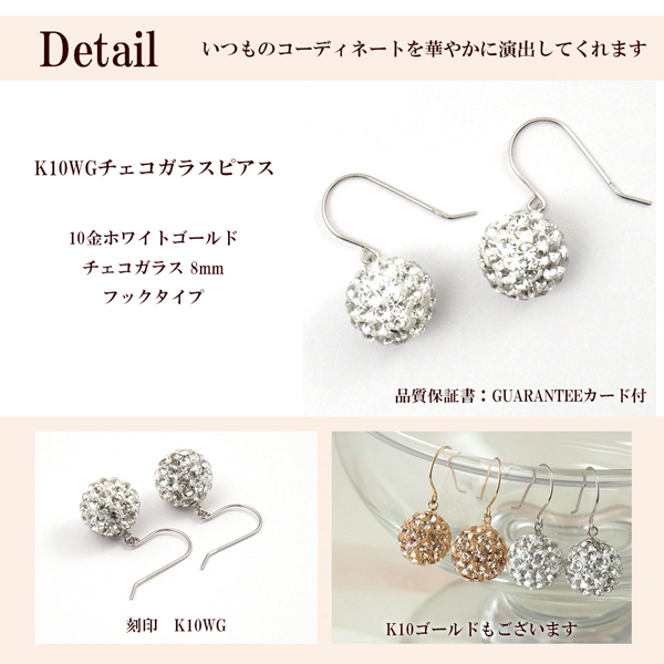 ピアス 揺れる 10k 10金 k10 WG チェコガラス きらきら ホワイト