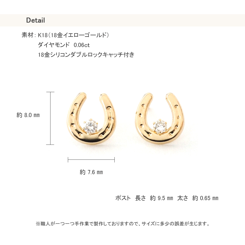 ピアス ダイヤモンド K18 18金 ダイヤ 馬蹄 ホースシュー 0.06ct 定番