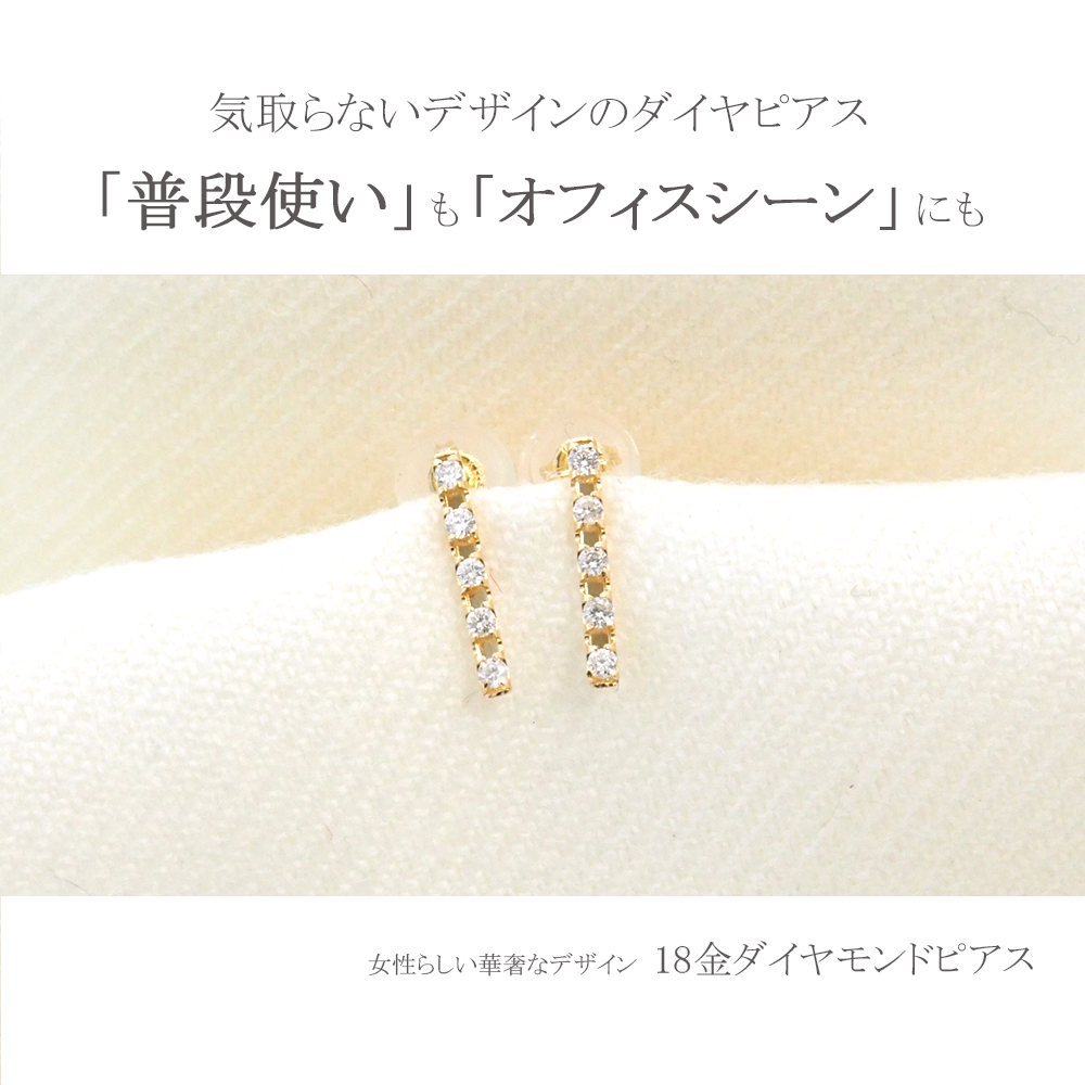 ピアス ダイヤモンド K18 18金 バー イエローゴールド ダイヤ 0.10ct