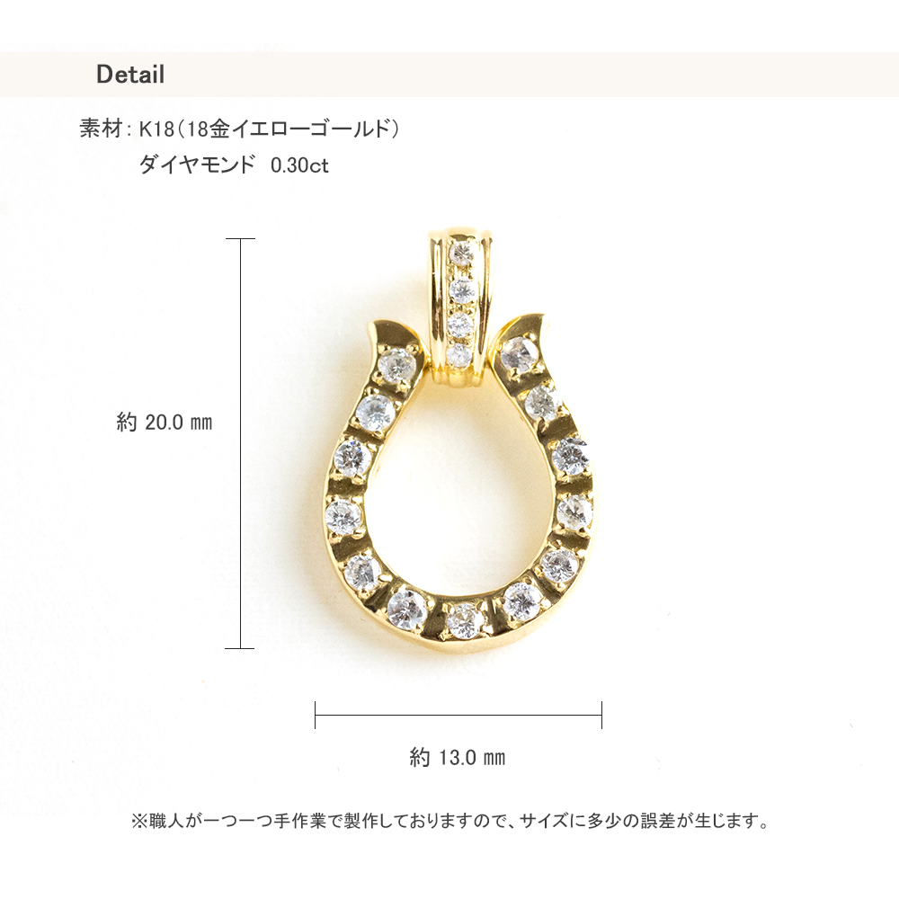 ペンダントトップ 馬蹄 18k 18金 ホースシュー ネックレス ペンダント トップ ダイヤモンド 0.30ct メンズ レディース ダイヤモンド入り