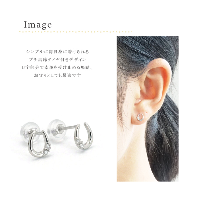ピアス プラチナ PT ダイヤ 0.04ct 馬蹄 ホースシュー レディース