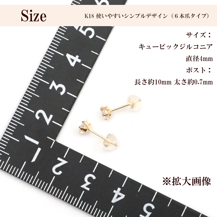 ピアス 18k 18金 シンプル 一粒 k18 キュービック ジルコニア 4mm 6本