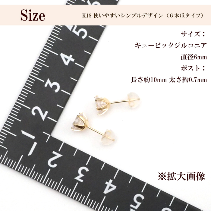 ピアス 18k 18金 シンプル 一粒 k18 キュービック ジルコニア 6mm 6本