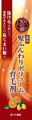 50の恵　髪ふんわりボリューム育毛剤 【 ロート製薬 】 【 育毛剤・養毛剤 】 27セット