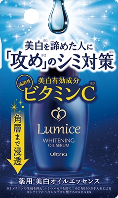 ルミーチェ　美白オイルエッセンス 【 ウテナ 】 【 化粧品 】 36セット