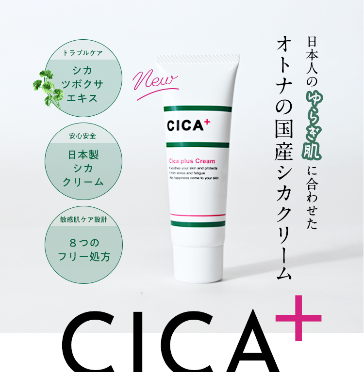 シカクリーム 日本製 50g ニキビ 送料無 セール 送料無料 パック 下地 効果 cica 日本 シカクリームとは シカ化粧品 シカケア シカパック  シカ クリーム 国産