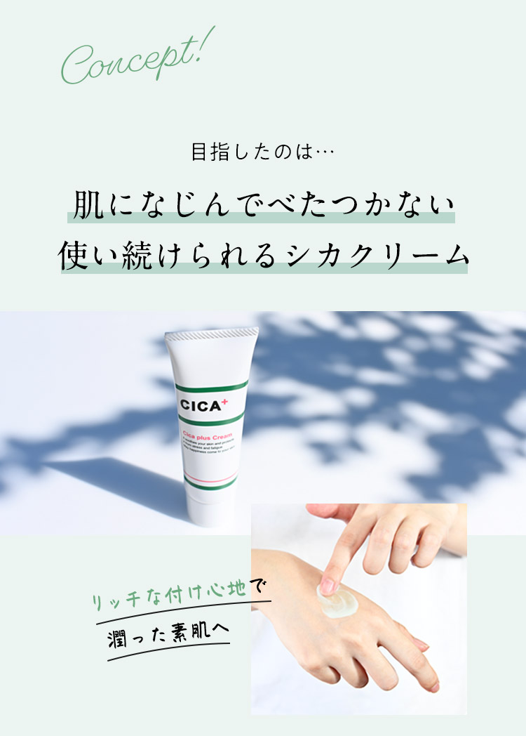 シカクリーム 日本製 50g ニキビ 送料無 セール 送料無料 パック 下地 効果 cica 日本 シカクリームとは シカ化粧品 シカケア シカパック  シカ クリーム 国産 :cica-plus-cream:D-PLEX 通販 