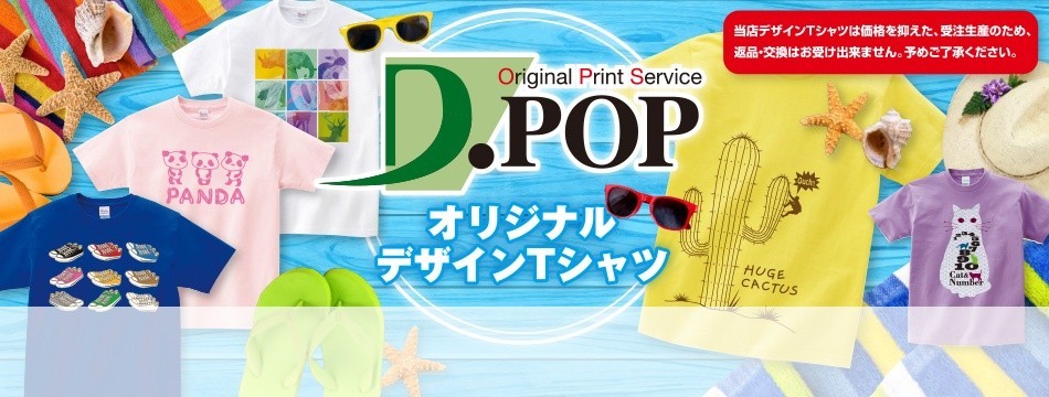 オリジナルTシャツD.POP