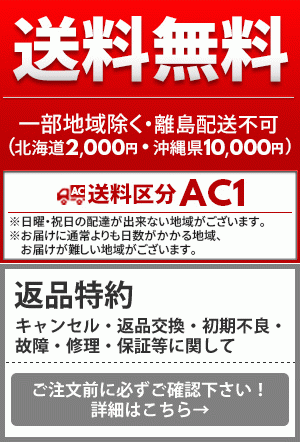 新送料区分AC1