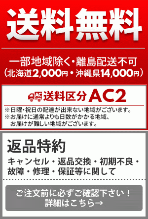 新送料区分AC2