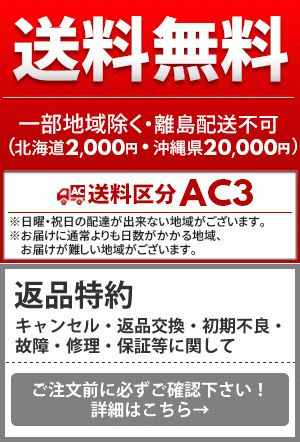 新送料区分AC3