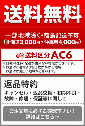 新送料区分AC6