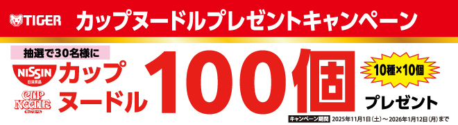 炊きたてキャンペーン