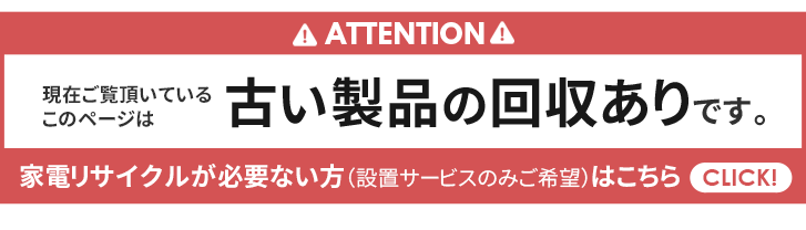 冷蔵庫(1)」北海道エリア用【標準設置＋収集運搬料金＋家電リサイクル