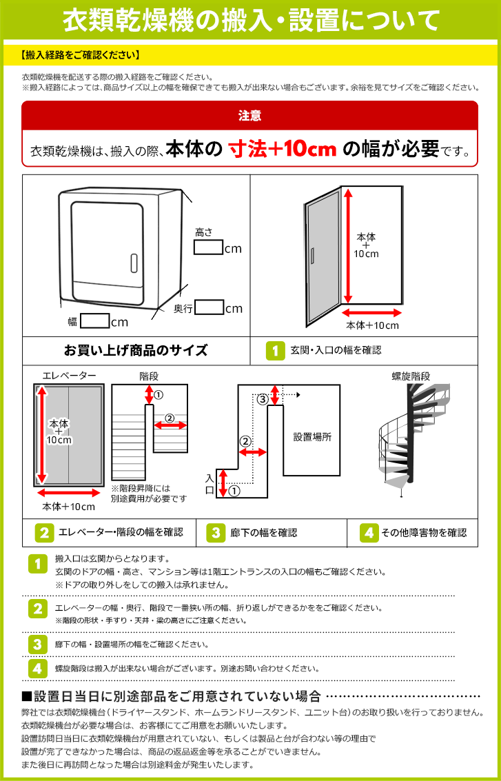 衣類乾燥機」(関東・甲信越エリア用)標準設置サービス申し込み