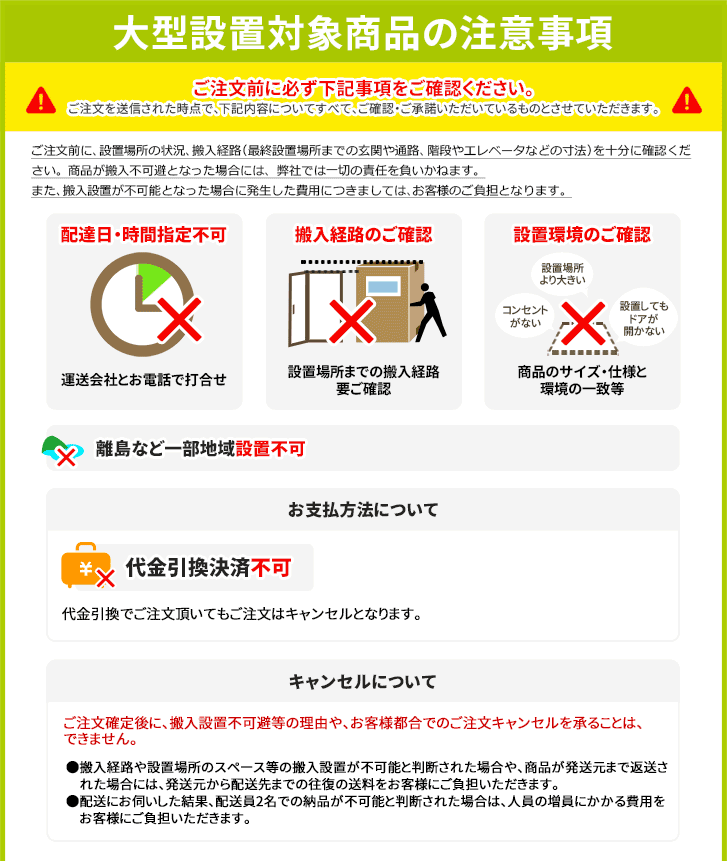 数量限定定番】 「冷蔵庫(1)」北陸・中部・近畿・中国・四国エリア用