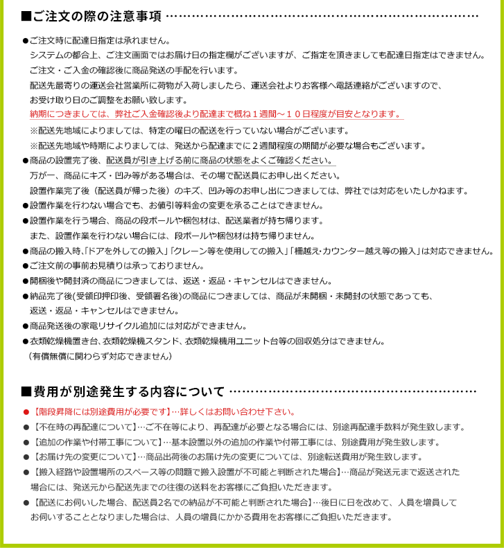 縦型洗濯機」(関東・甲信越エリア用)標準設置サービス申し込み