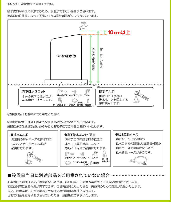 縦型洗濯機」(関東・甲信越エリア用)標準設置サービス申し込み