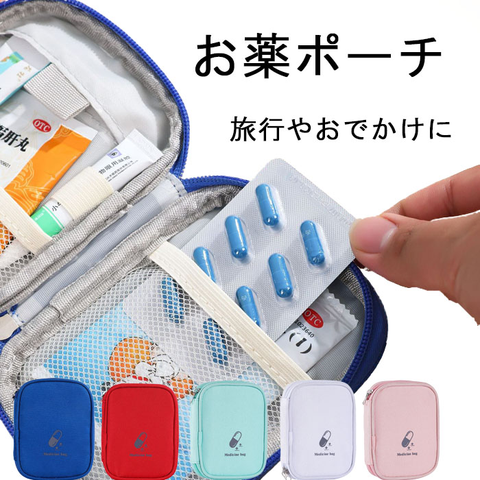 お薬ケース おくすり お薬 ポーチ 携帯 小さい 旅行 常備薬 救急 通院 衛生用品 持ち歩き 小物入れ 収納 【ランキング受賞】 | ブランド登録なし | 04