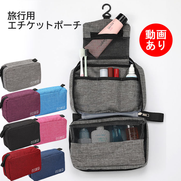 トラベルポーチ 吊り下げ フック付き 旅行 メイク 化粧 壁掛け 収納 便利グッズ エチケット ハンガー トラベル | ブランド登録なし | 03