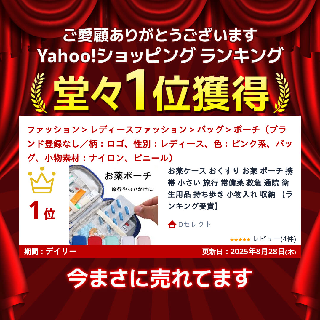 お薬ケース おくすり お薬 ポーチ 携帯 小さい 旅行 常備薬 救急 通院 衛生用品 持ち歩き 小物入れ 収納 【ランキング受賞】 関連画像1
