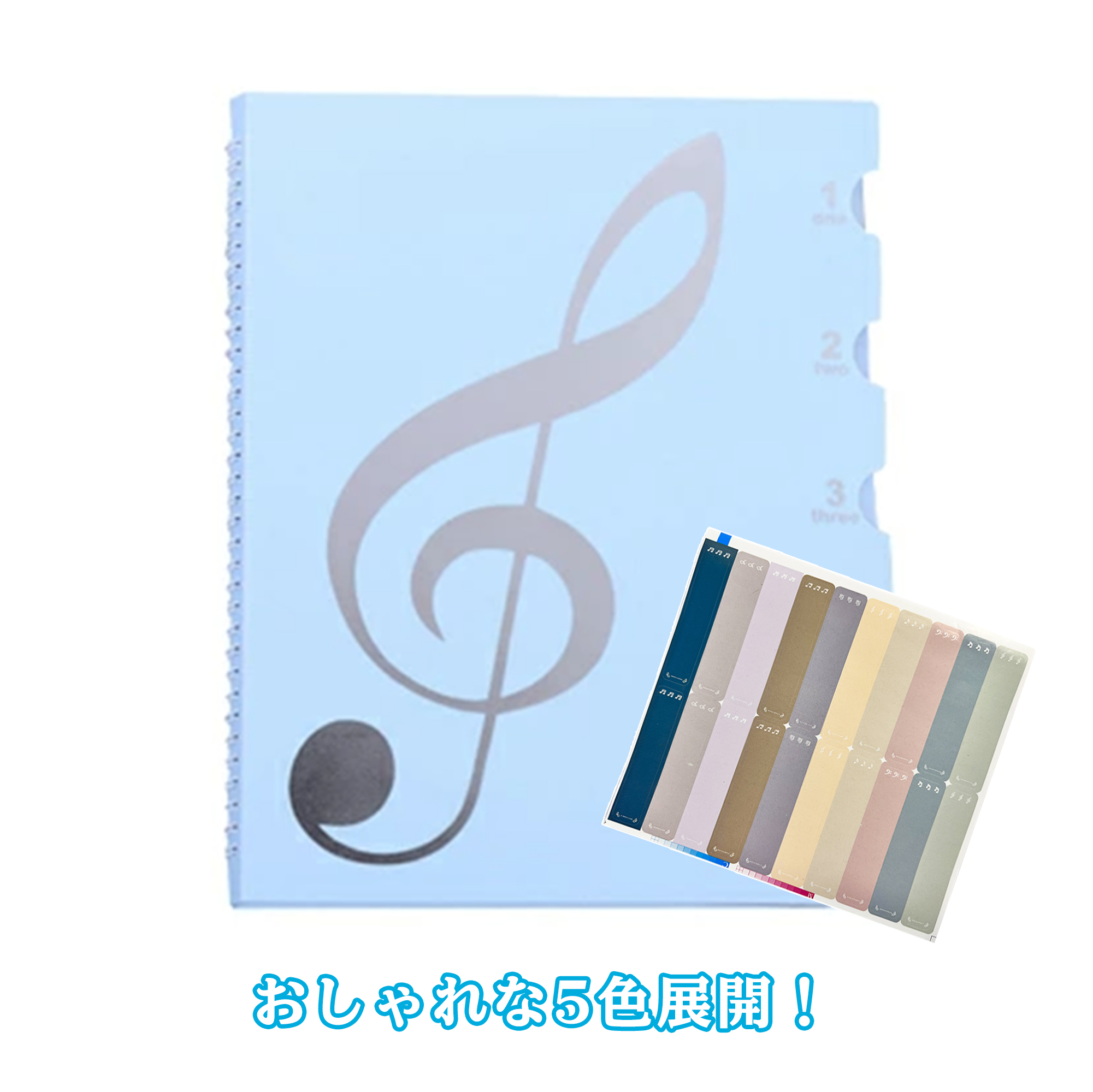楽譜 ファイル A4 20枚/40面 全5色 直接書き込み 見開き 大容量 光反射