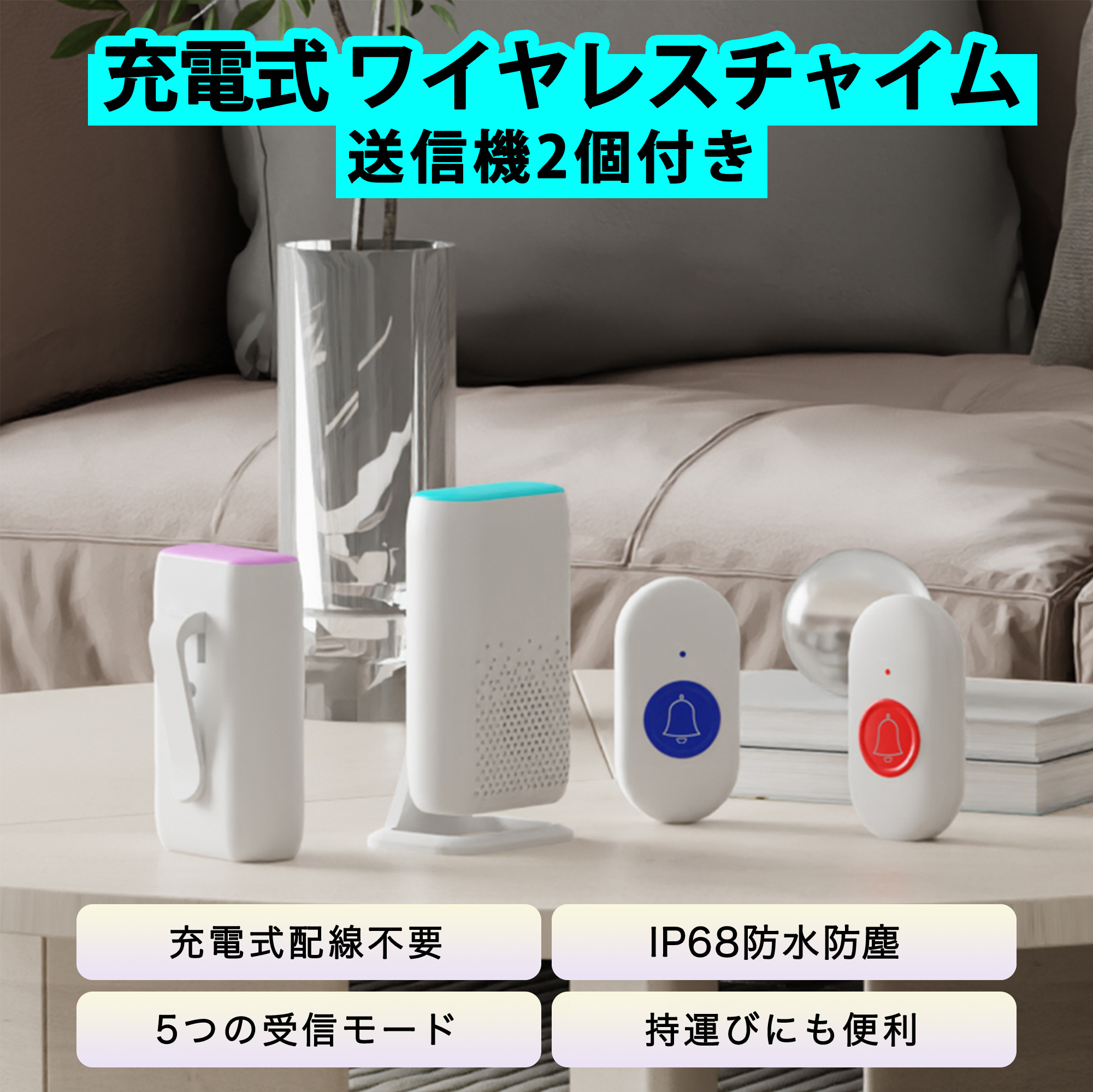 ワイヤレスチャイム受信機（単品） 充電式 介護用呼び出しベル SOS緊急