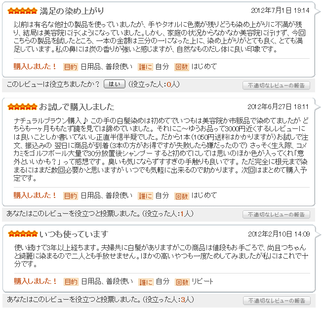 実際にお使いになられたお客様の声です♪