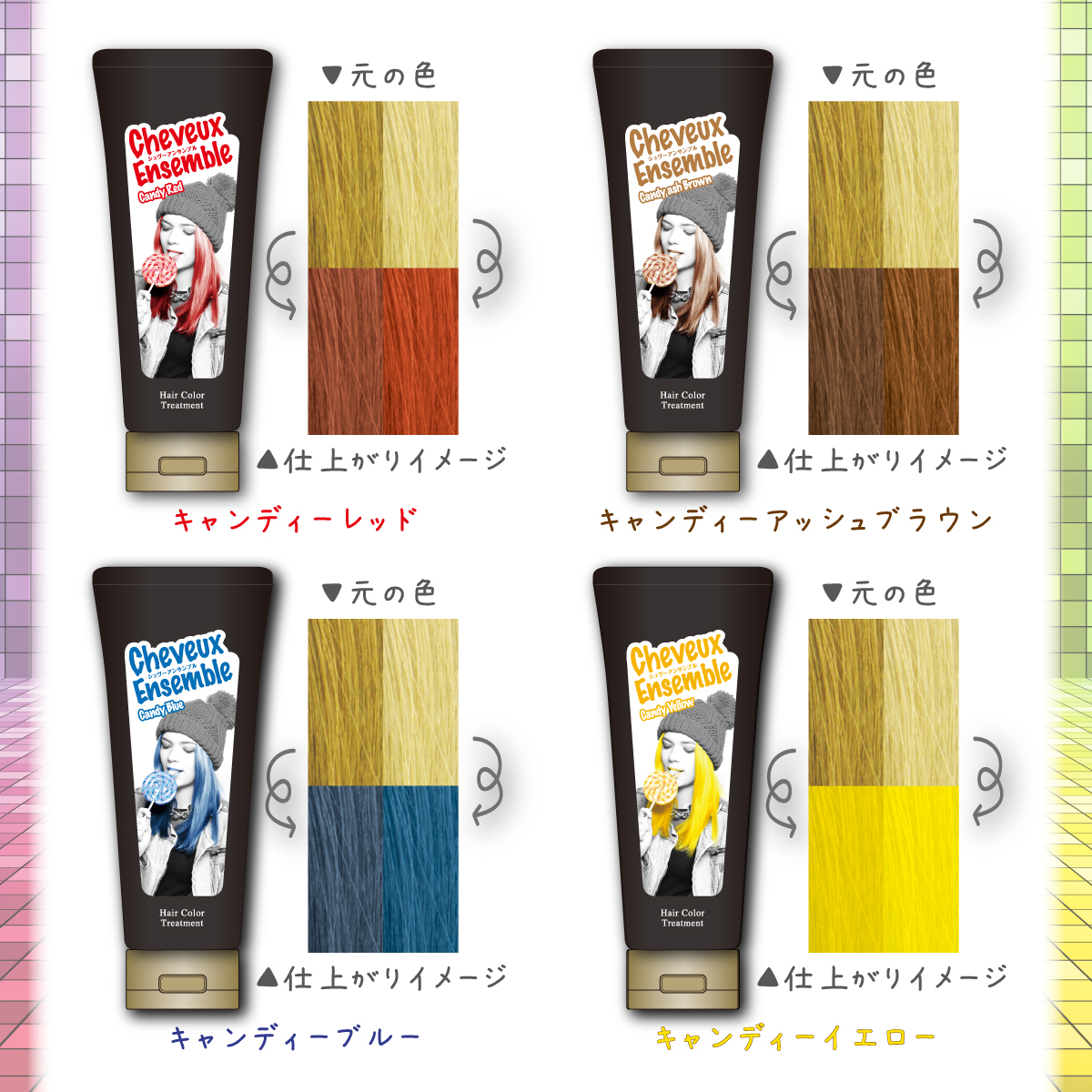 シュヴーアンサンブル ヘアカラー トリートメント 200g 全11