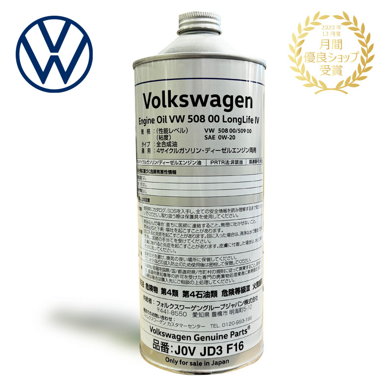 フォルクスワーゲン（Volkswagen） 純正 エンジンオイル J0VJD3F16 4本