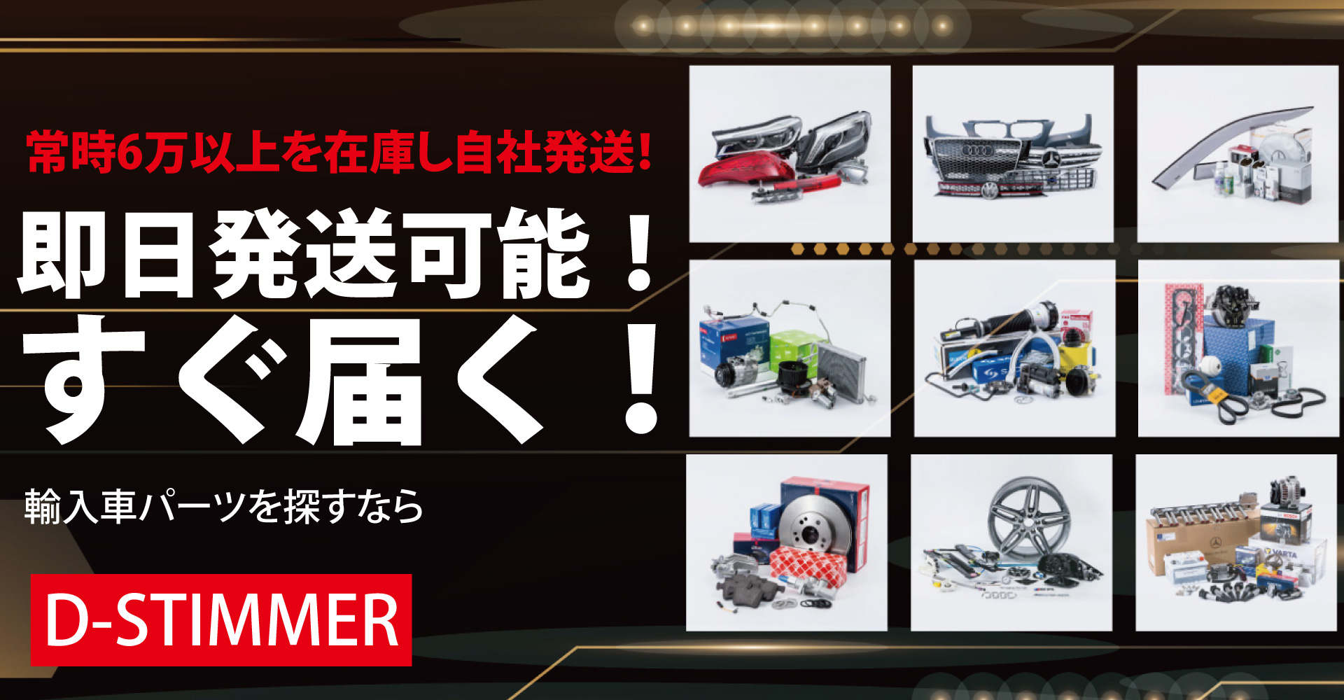 輸入車パーツ専門店 D-STIMMER - Yahoo!ショッピング