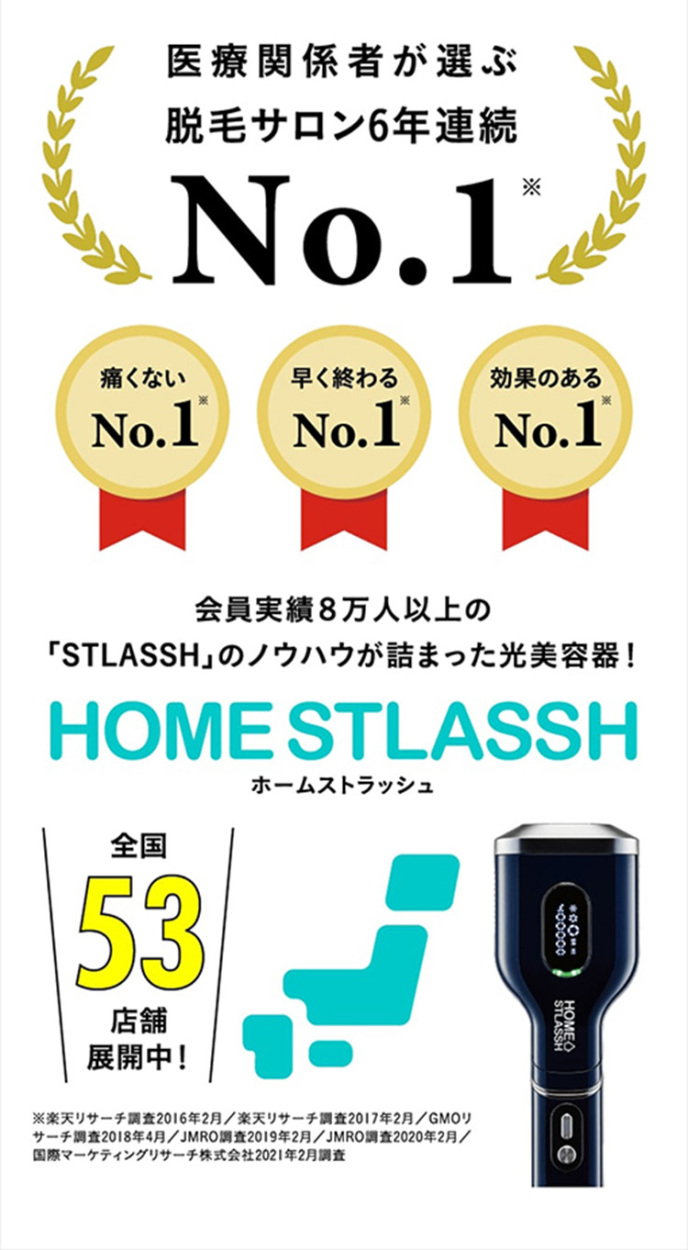 HOME STLASSH (ホームストラッシュ) 脱毛器 女性 VIO 顔 ワキ 全身 家庭用脱毛器 サロン級 脱毛 フラッシュ 光美容器 ムダ毛ケア  サロン開発