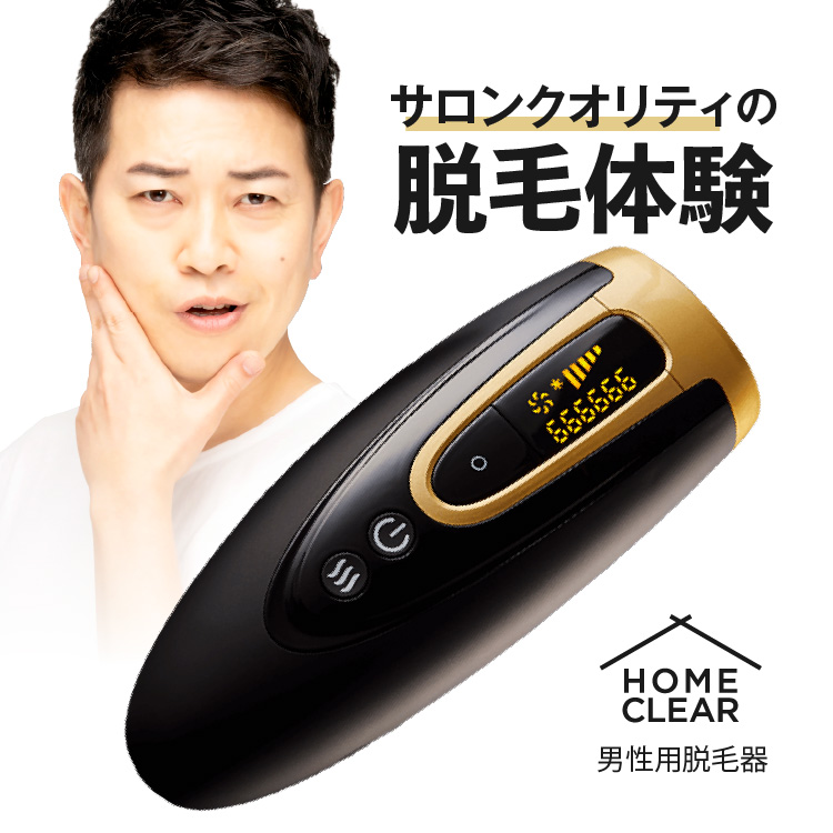 ◇SALE公式 脱毛器 HOME メンズ CLEAR HOME CLEAR 脱毛器
