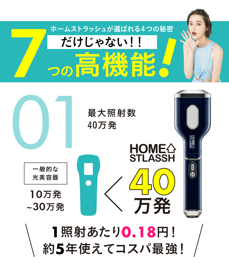 HOME STLASSH (ホームストラッシュ) 脱毛器 女性 VIO 顔 ワキ 全身 