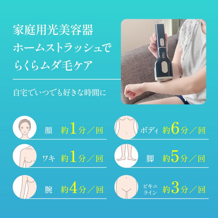 HOME STLASSH (ホームストラッシュ) 脱毛器 女性 VIO 顔 ワキ 全身 家庭用脱毛器 サロン級 脱毛 フラッシュ 光美容器 ムダ毛ケア  サロン開発