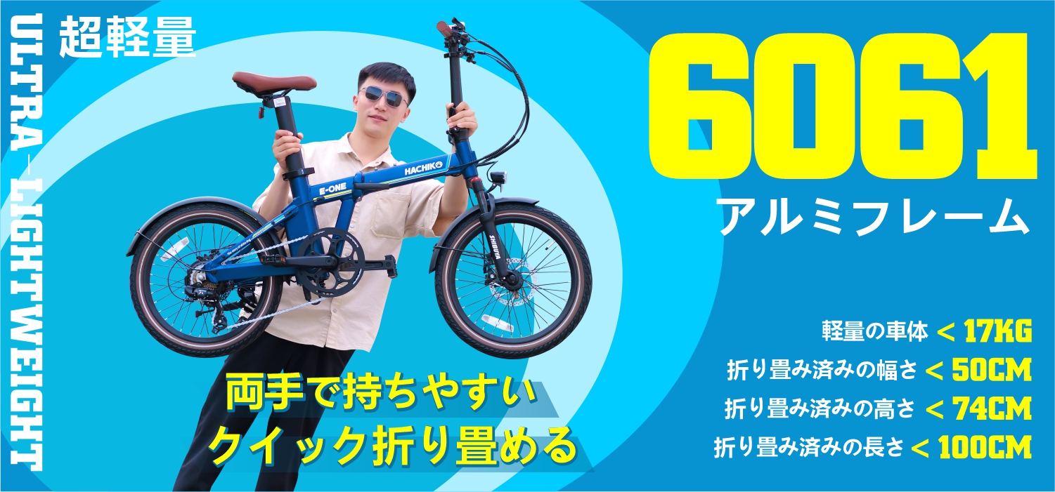 HACHIKO 20インチ折り畳み電動アシスト自転車 2WAYアシスト HACHIKO 20インチ折り畳み電動アシスト自転車 2WAYアシスト