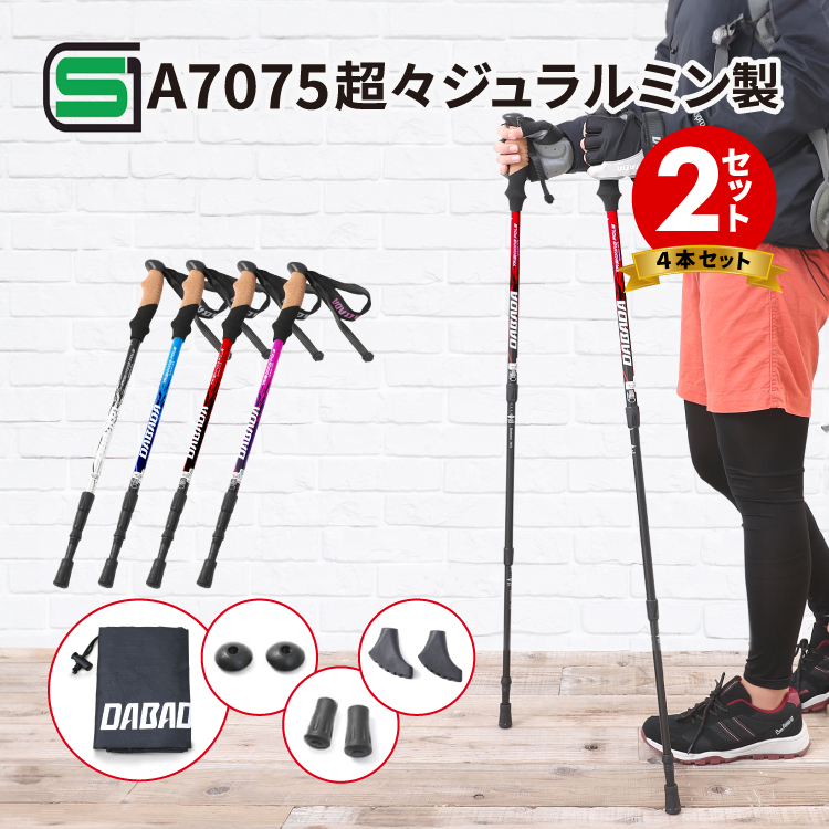 ボッコム Boccom ダバダ Dabada ケミカルウォーター 未使用美品 DABADA（ダバダ） お買い得2セット トレッキングポール アルミ製 SG