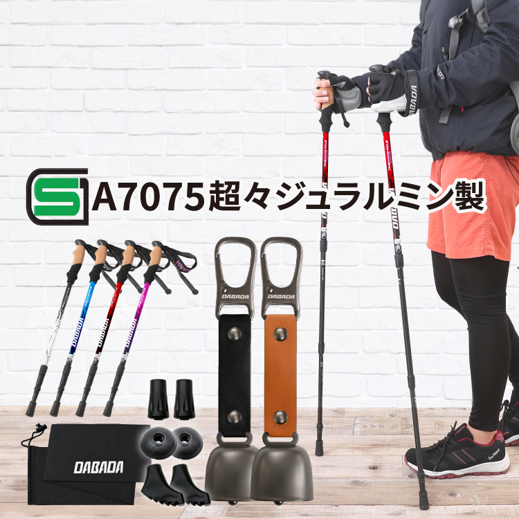 DABADA（ダバダ） お買い得2セット トレッキングポール アルミ製 SG